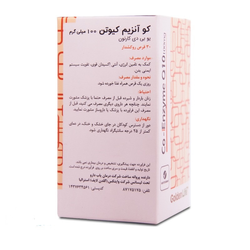 قرص کوانزیم کیوتن ۱۰۰ میلی گرم گلدن لایف ۳۰ عدد